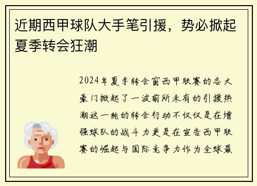 近期西甲球队大手笔引援，势必掀起夏季转会狂潮