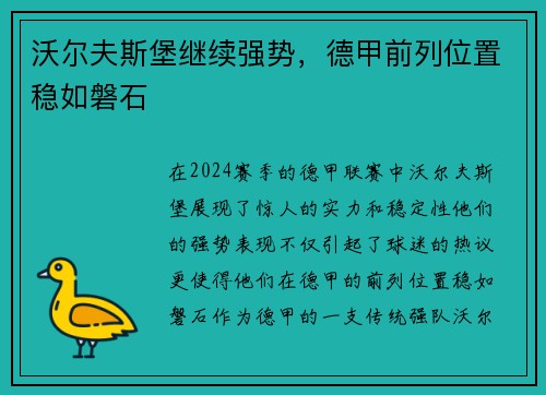 沃尔夫斯堡继续强势，德甲前列位置稳如磐石