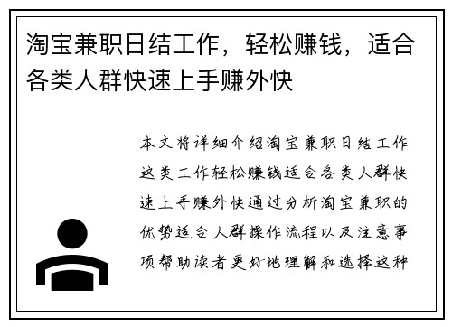 淘宝兼职日结工作，轻松赚钱，适合各类人群快速上手赚外快