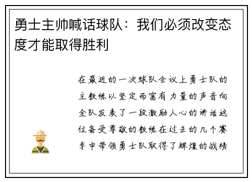 勇士主帅喊话球队：我们必须改变态度才能取得胜利