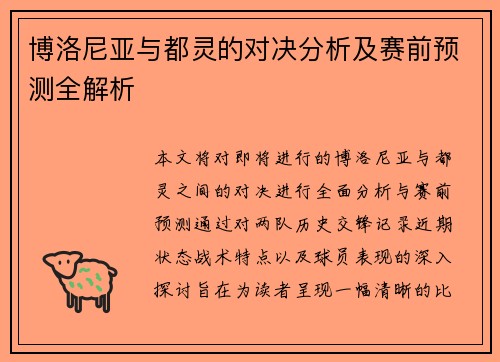博洛尼亚与都灵的对决分析及赛前预测全解析
