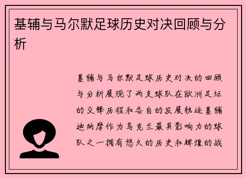 基辅与马尔默足球历史对决回顾与分析