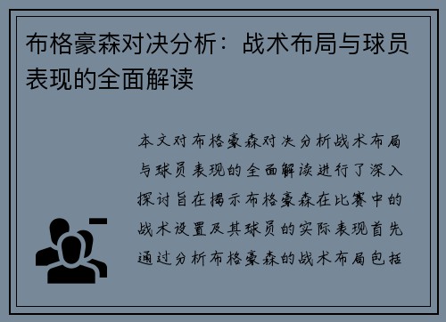 布格豪森对决分析：战术布局与球员表现的全面解读