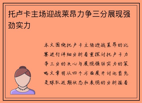 托卢卡主场迎战莱昂力争三分展现强劲实力