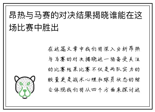 昂热与马赛的对决结果揭晓谁能在这场比赛中胜出