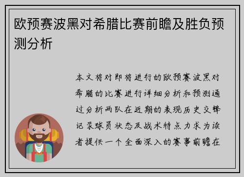 欧预赛波黑对希腊比赛前瞻及胜负预测分析