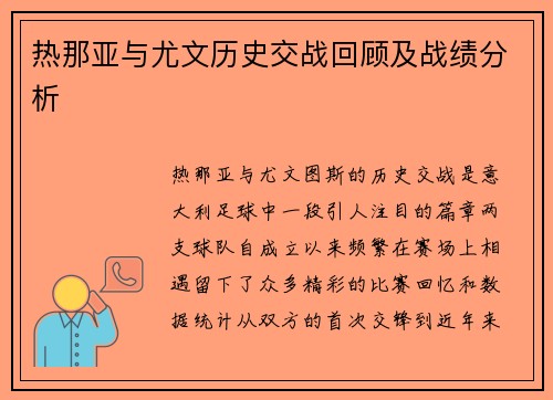 热那亚与尤文历史交战回顾及战绩分析