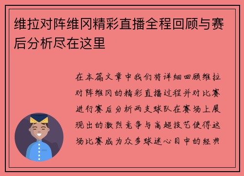 维拉对阵维冈精彩直播全程回顾与赛后分析尽在这里