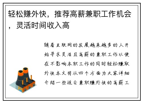 轻松赚外快，推荐高薪兼职工作机会，灵活时间收入高