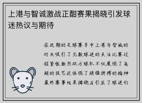 上港与智诚激战正酣赛果揭晓引发球迷热议与期待