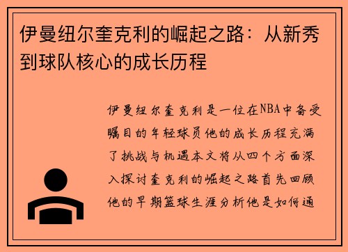 伊曼纽尔奎克利的崛起之路：从新秀到球队核心的成长历程