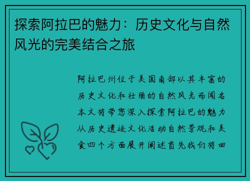 探索阿拉巴的魅力：历史文化与自然风光的完美结合之旅
