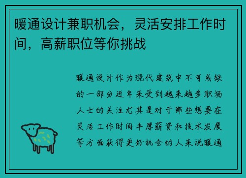暖通设计兼职机会，灵活安排工作时间，高薪职位等你挑战