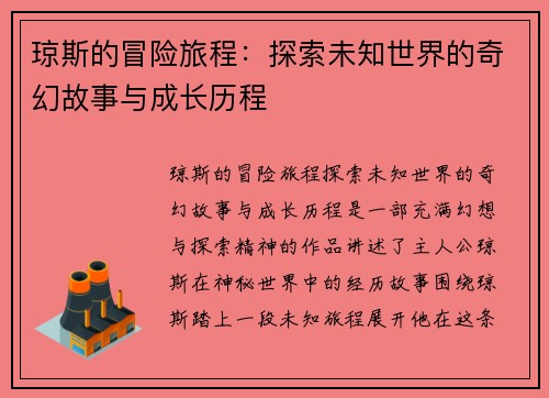 琼斯的冒险旅程：探索未知世界的奇幻故事与成长历程