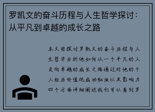 罗凯文的奋斗历程与人生哲学探讨：从平凡到卓越的成长之路