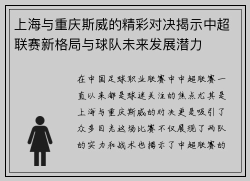 上海与重庆斯威的精彩对决揭示中超联赛新格局与球队未来发展潜力