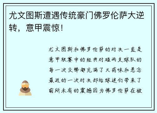 尤文图斯遭遇传统豪门佛罗伦萨大逆转，意甲震惊！