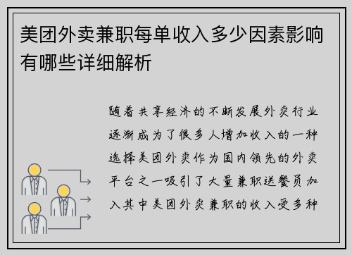 美团外卖兼职每单收入多少因素影响有哪些详细解析