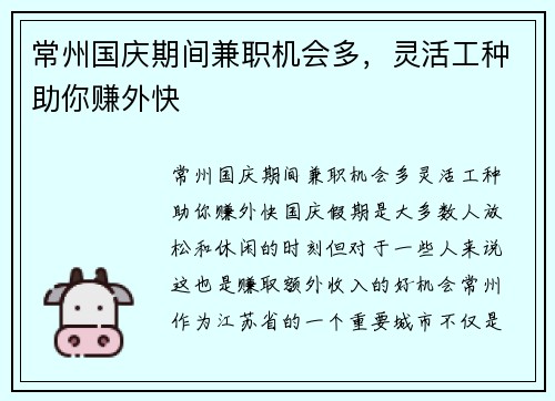 常州国庆期间兼职机会多，灵活工种助你赚外快