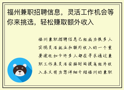 福州兼职招聘信息，灵活工作机会等你来挑选，轻松赚取额外收入