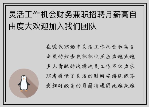 灵活工作机会财务兼职招聘月薪高自由度大欢迎加入我们团队