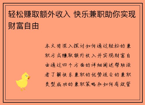 轻松赚取额外收入 快乐兼职助你实现财富自由