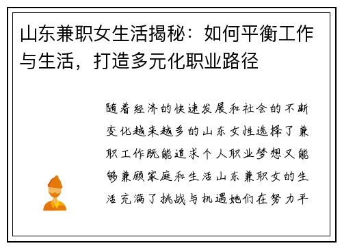 山东兼职女生活揭秘：如何平衡工作与生活，打造多元化职业路径
