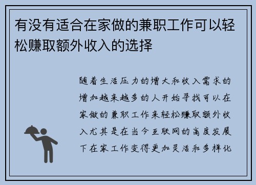 有没有适合在家做的兼职工作可以轻松赚取额外收入的选择