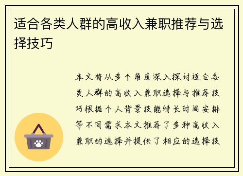 适合各类人群的高收入兼职推荐与选择技巧