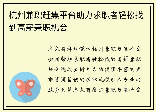 杭州兼职赶集平台助力求职者轻松找到高薪兼职机会