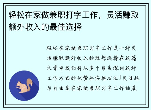轻松在家做兼职打字工作，灵活赚取额外收入的最佳选择