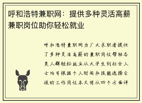 呼和浩特兼职网：提供多种灵活高薪兼职岗位助你轻松就业
