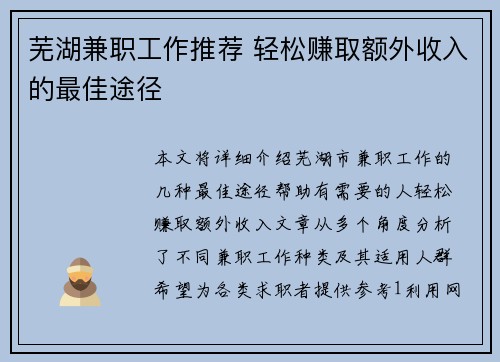 芜湖兼职工作推荐 轻松赚取额外收入的最佳途径