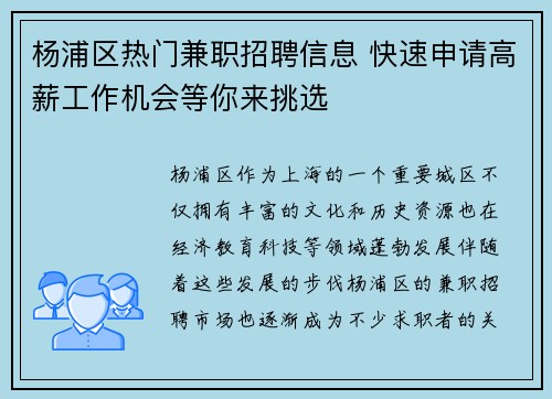 杨浦区热门兼职招聘信息 快速申请高薪工作机会等你来挑选
