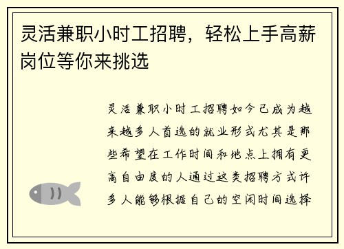 灵活兼职小时工招聘，轻松上手高薪岗位等你来挑选