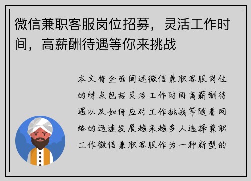 微信兼职客服岗位招募，灵活工作时间，高薪酬待遇等你来挑战