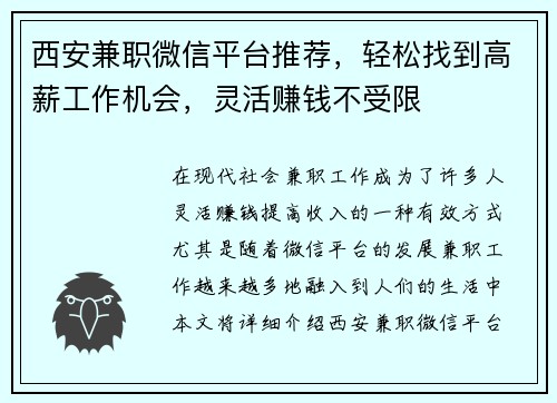 西安兼职微信平台推荐，轻松找到高薪工作机会，灵活赚钱不受限
