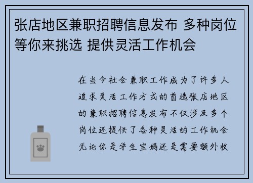 张店地区兼职招聘信息发布 多种岗位等你来挑选 提供灵活工作机会