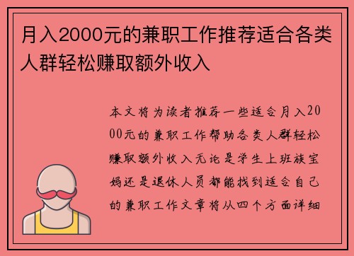月入2000元的兼职工作推荐适合各类人群轻松赚取额外收入