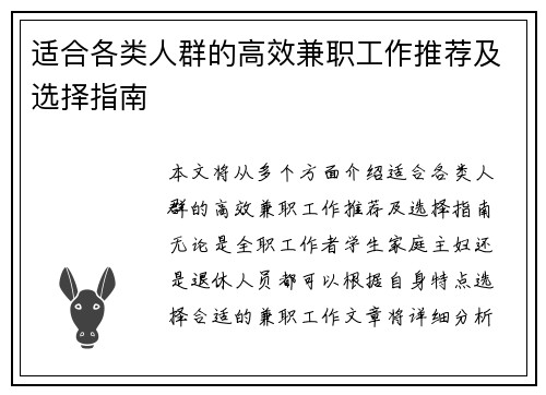 适合各类人群的高效兼职工作推荐及选择指南