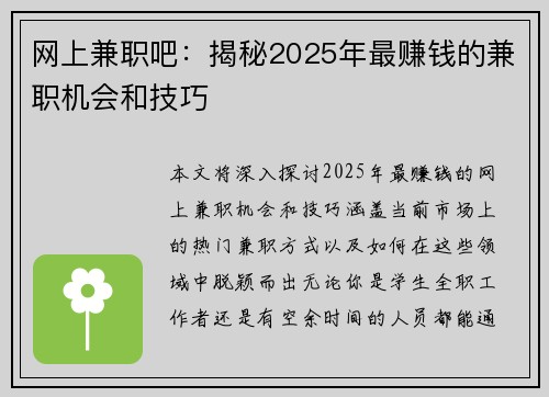 网上兼职吧：揭秘2025年最赚钱的兼职机会和技巧