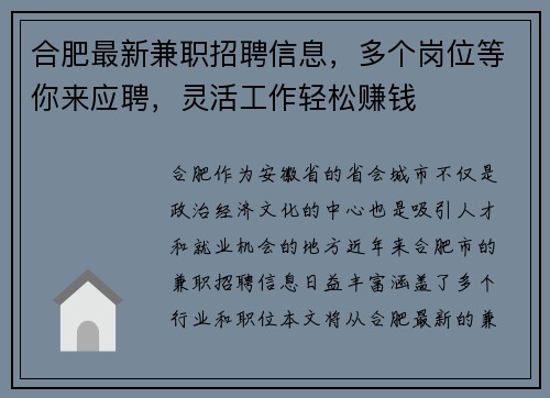 合肥最新兼职招聘信息，多个岗位等你来应聘，灵活工作轻松赚钱