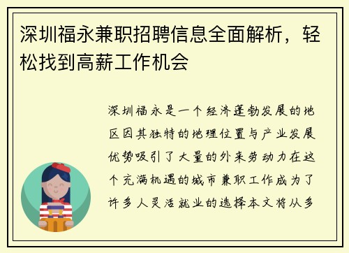 深圳福永兼职招聘信息全面解析，轻松找到高薪工作机会