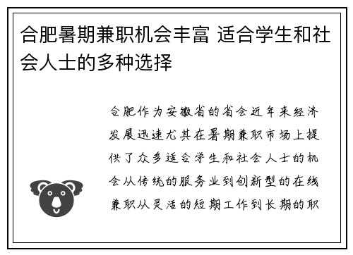合肥暑期兼职机会丰富 适合学生和社会人士的多种选择