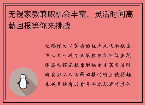 无锡家教兼职机会丰富，灵活时间高薪回报等你来挑战
