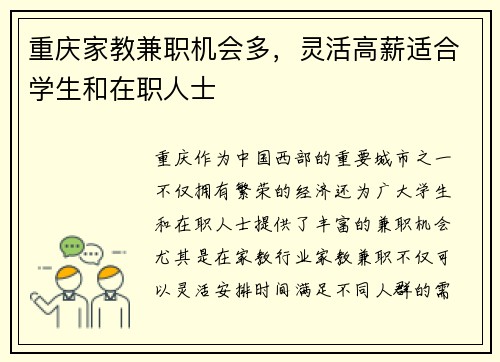 重庆家教兼职机会多，灵活高薪适合学生和在职人士