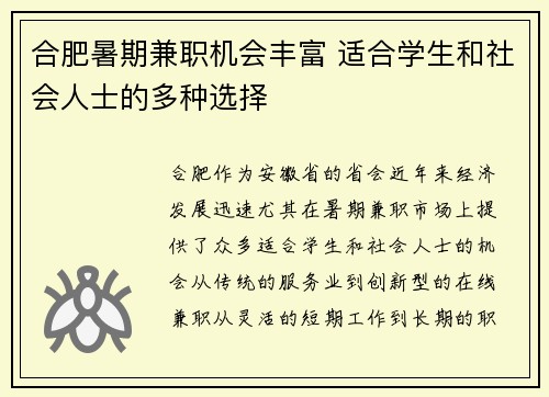 合肥暑期兼职机会丰富 适合学生和社会人士的多种选择