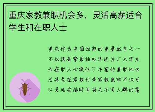 重庆家教兼职机会多，灵活高薪适合学生和在职人士