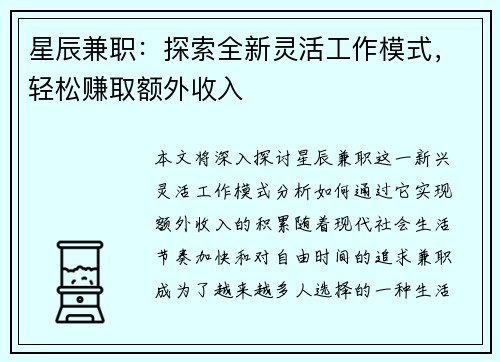 星辰兼职：探索全新灵活工作模式，轻松赚取额外收入