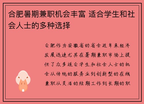 合肥暑期兼职机会丰富 适合学生和社会人士的多种选择